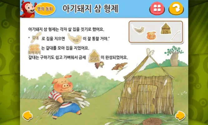 코코몽동화 android App screenshot 0