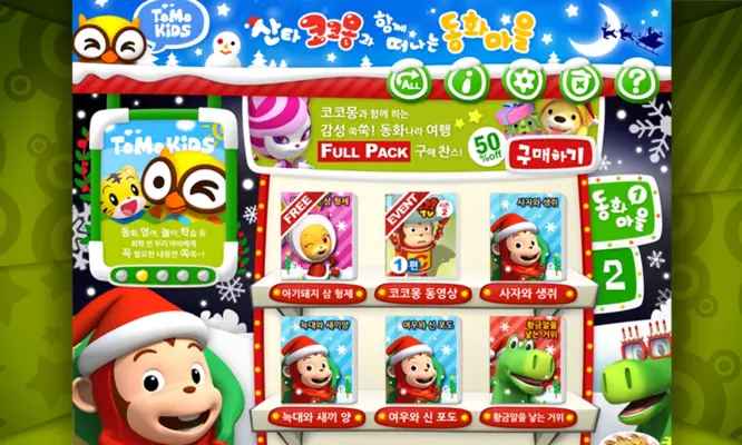 코코몽동화 android App screenshot 3